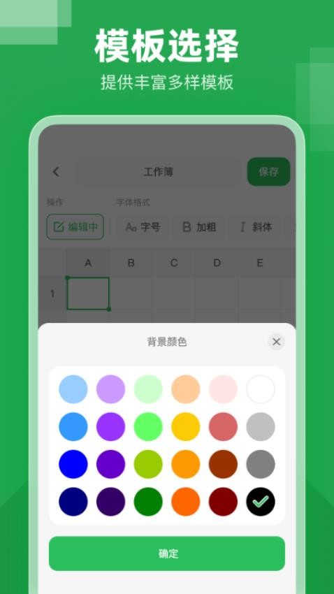 excel表格大师手机版v1.0.0 3