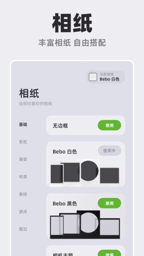 Bebo Cam官方版v1.0.0 3