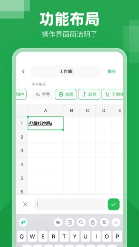 excel表格大師手機版v1.0.0 2