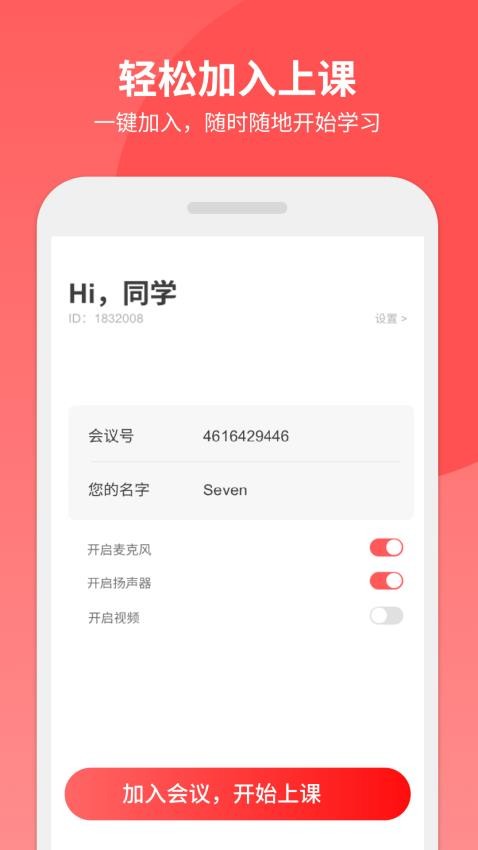 同桌上课工具app官网版v1.0 1