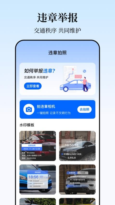 实时高速路况查询软件v3.2.1(2)