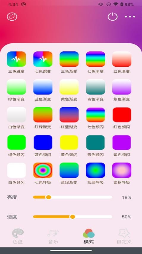 音乐律动氛围帕灯最新版v1.0.30 4