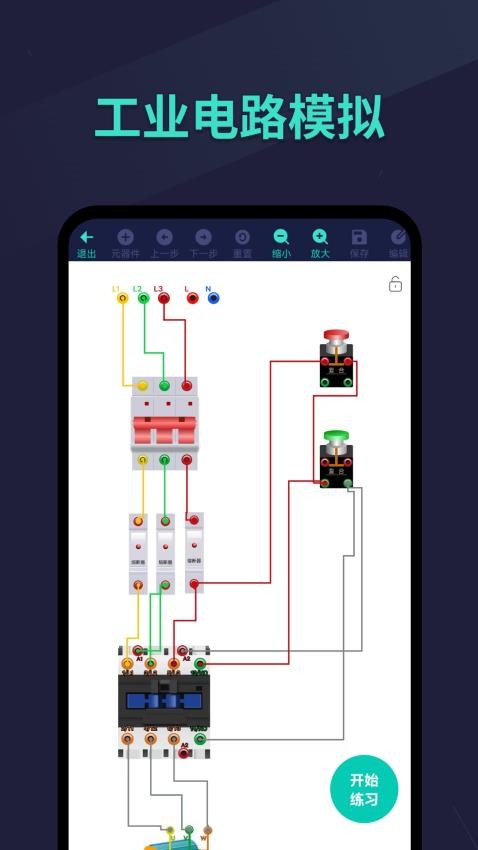 电工仿真接线appv3.1.0(1)