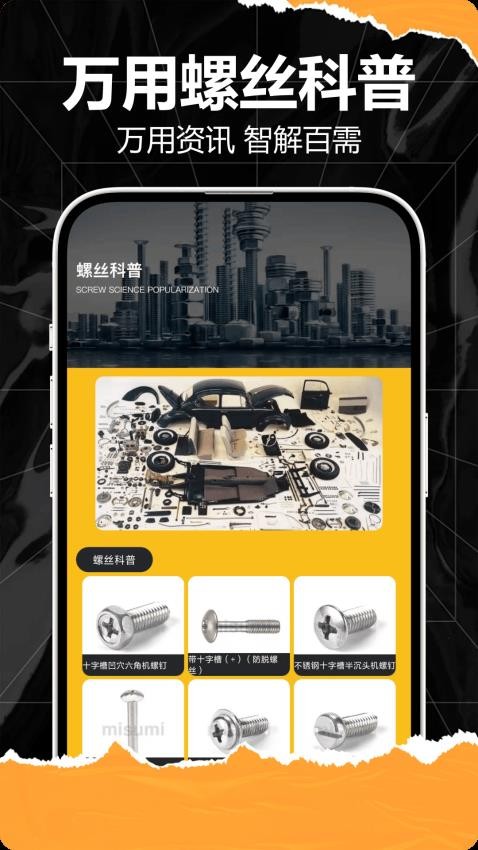 解压螺丝app