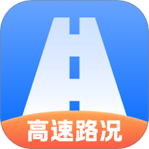 实时高速路况查询App