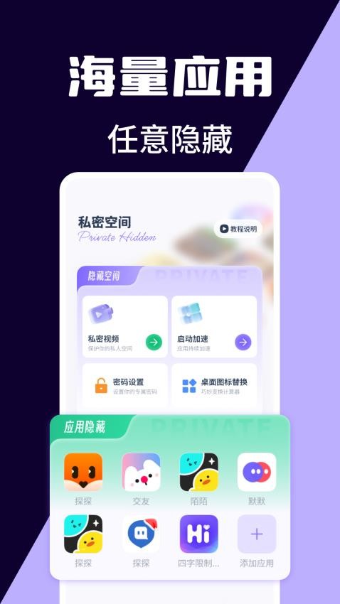 应用隐私隐藏计算器Appv1.0.6 3