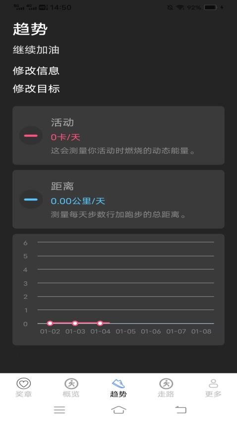 全民来走路官网版