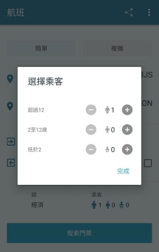 在线便宜航班最新版v1.1 2