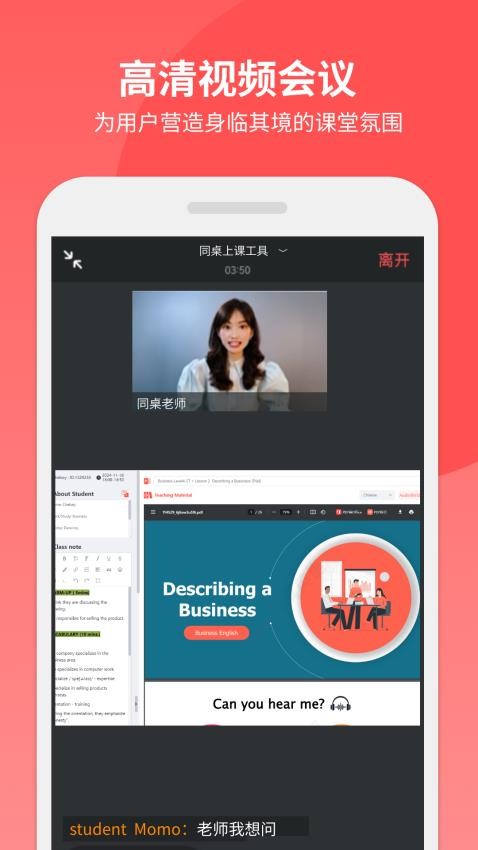 同桌上课工具app官网版