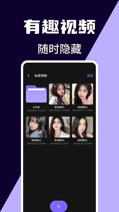 应用隐私隐藏计算器App