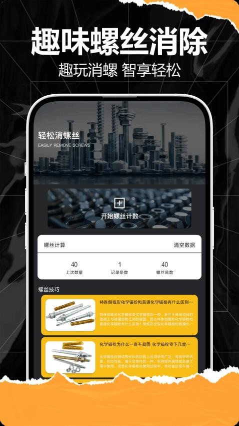 解压螺丝appv1.0.1 3