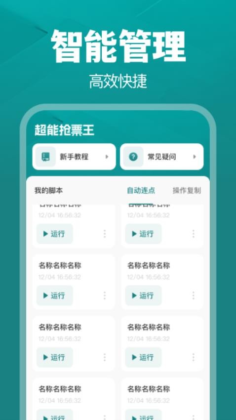 超能抢票王客户端v1.0.0 1