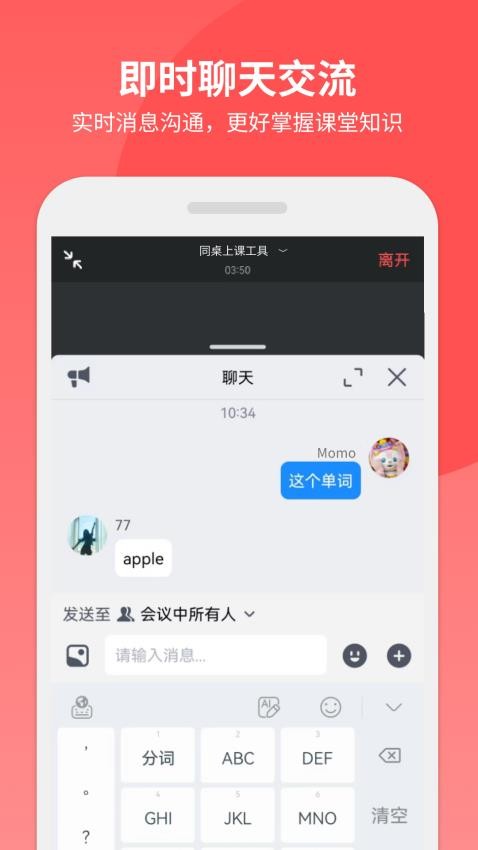 同桌上课工具app官网版v1.0 3