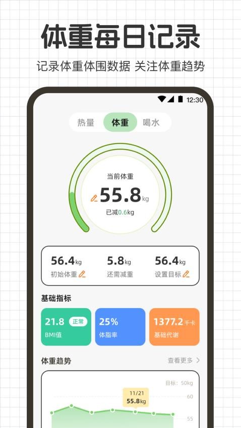 热量计算go运动健康软件v3.1.3(2)