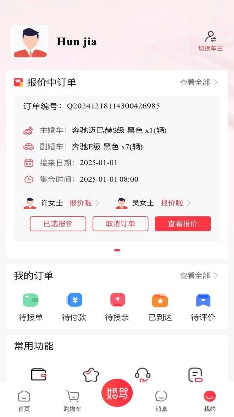 婚驾app官方版v1.6.1 5