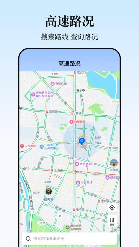 实时高速路况查询软件v3.2.1(1)