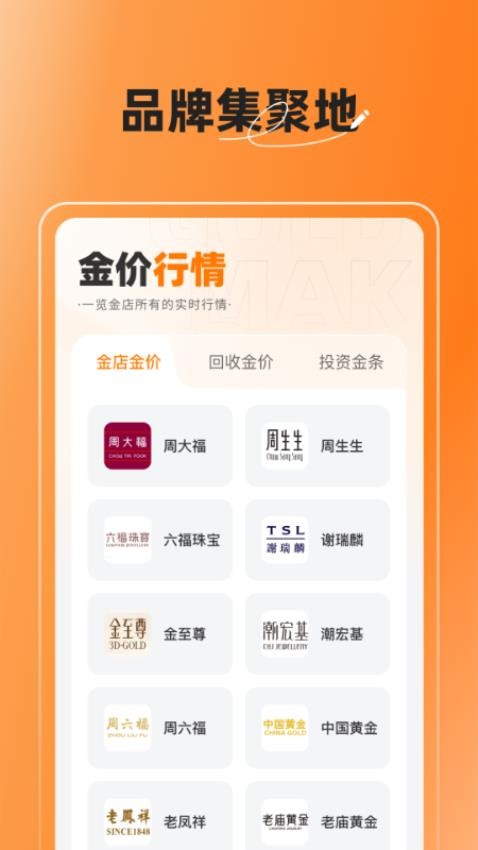 金价快查免费版v1.0.0 3