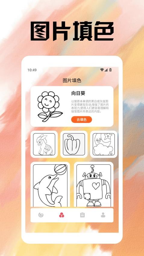 Artset 4绘画盒免费版v1.2(3)