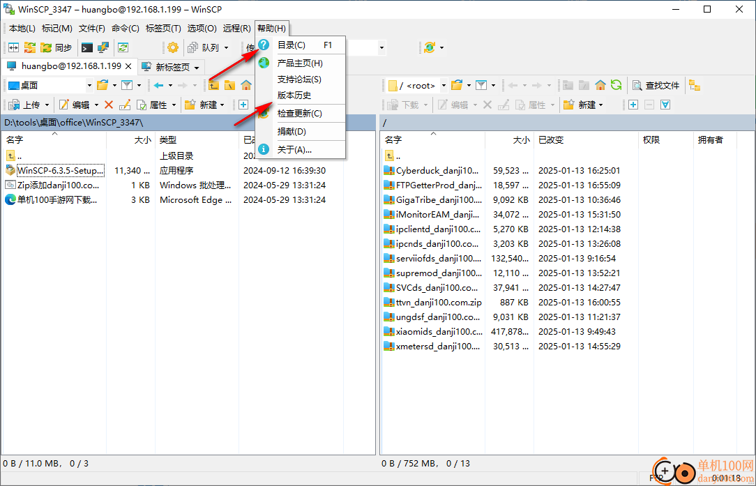 WinSCP(SFTP客戶端)