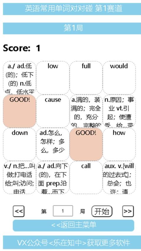 英语常用单词对对碰App手机版v1.0 1