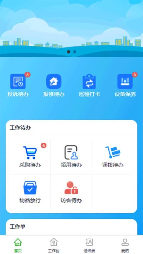 随缘物联最新版v1.0.4(2)