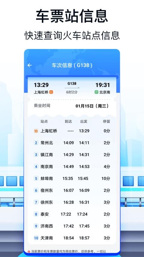 火車票AI助手最新版v1.0 5