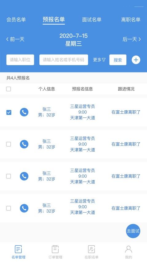 工作來了軟件v8.7.6 5