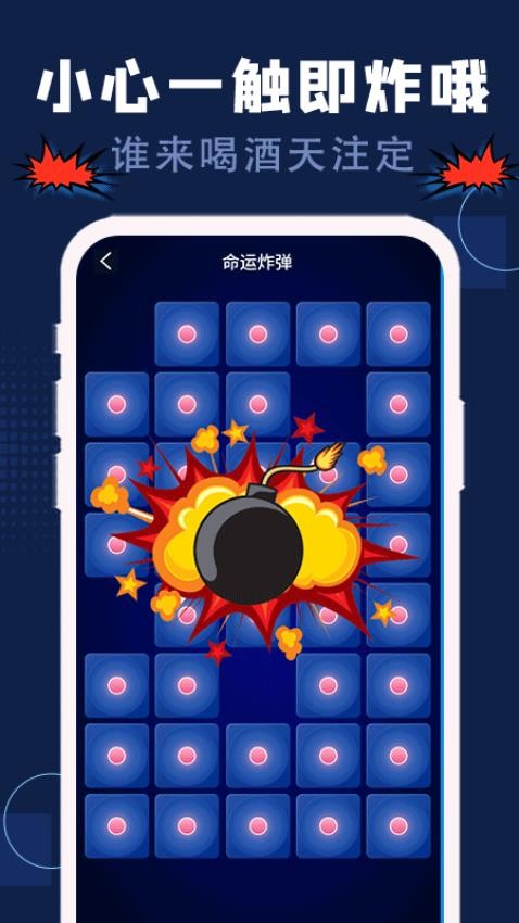 喝酒神器App免费版v1.0.3 2