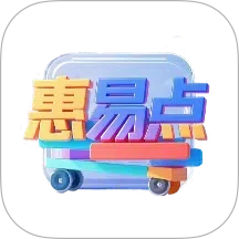 惠易點官方版 v1.1.0