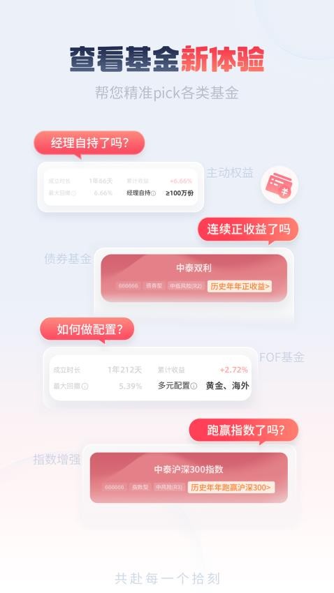 中泰資管app官方版