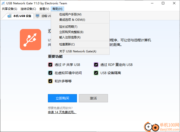 USB Network Gate(USB设备共享)