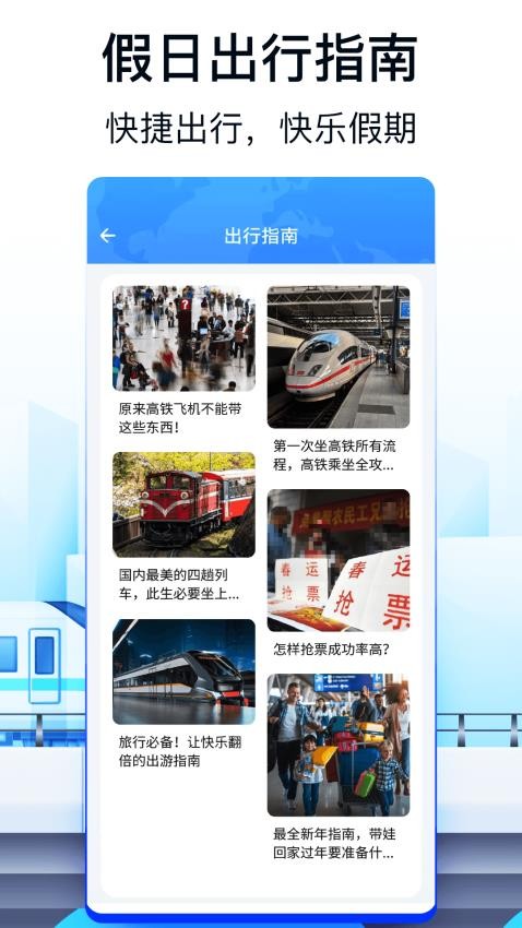 火车票AI助手最新版