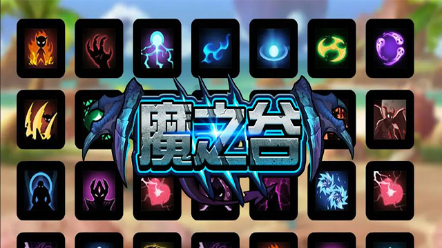 魔之谷游戏v2.418(2)