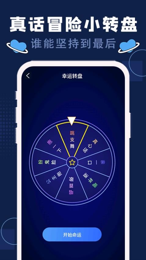 喝酒神器App免费版v1.0.3 3