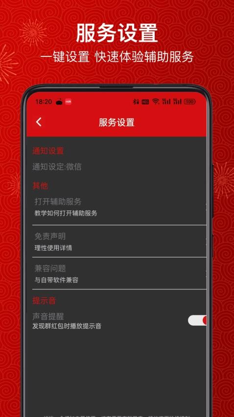 红包提醒助手免费版v1.0.0 3
