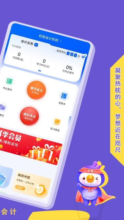 初级会计悠悠题库手机版v1.0.0 3