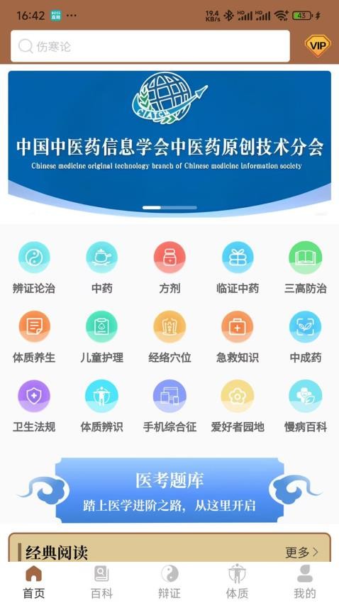 链云中医免费版v1.0.2.5 3