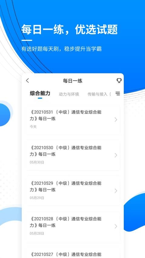 通信工程师准题库最新版v5.40(1)