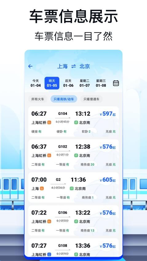 火車票AI助手最新版v1.0 3