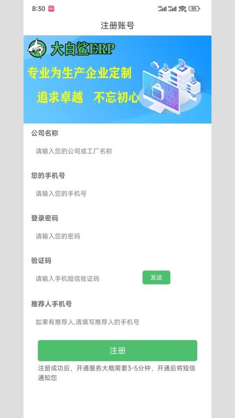 大白鲨ERP官网版v1.0.1 1