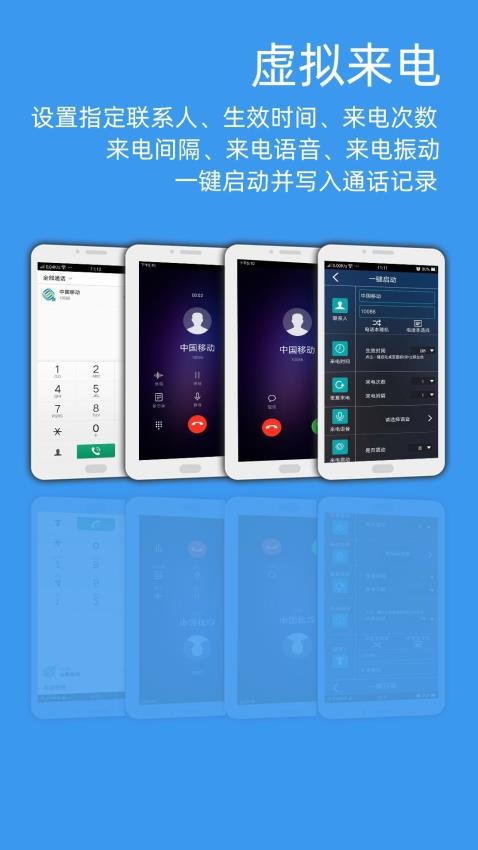 虛擬來電手機版v5.4.2 1