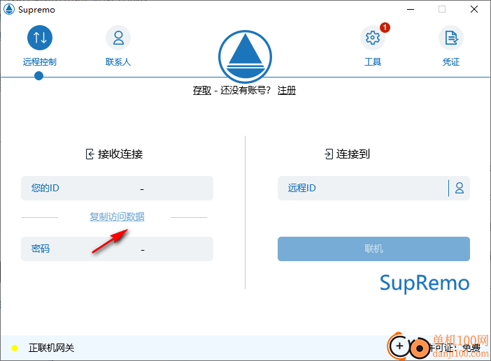 Supremo(遠(yuǎn)程桌面連接軟件)