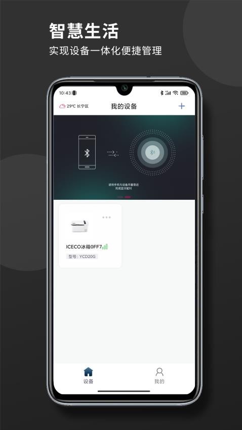 ICECO户外电器官网版v1.0.67 2