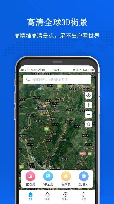 卫星地图最新版v1.1.6(4)