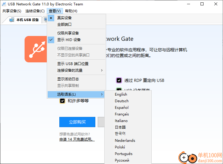 USB Network Gate(USB設備共享)