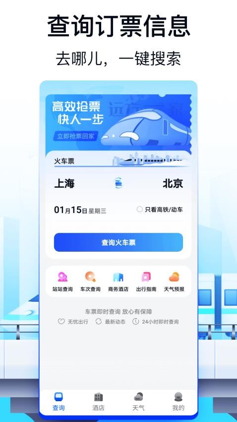 火車票AI助手最新版v1.0 1