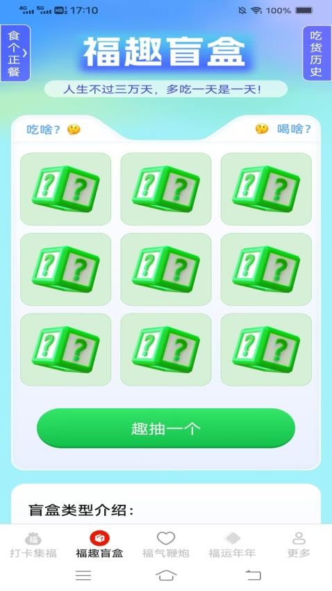 多金多福Appv2.2.8.2 1