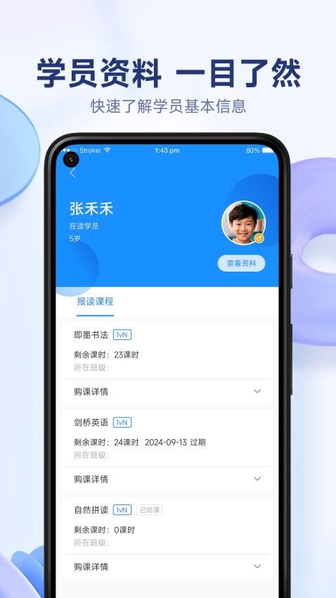 小禾幫培訓管理系統免費版v1.0.16 4