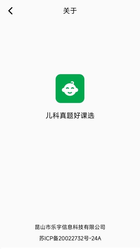 儿科真题好课选最新版v1.0.1 5