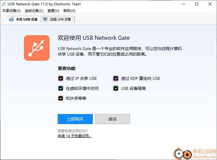 USB Network Gate(USB设备共享)